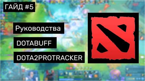 dota2protraker|DOTABUFF .